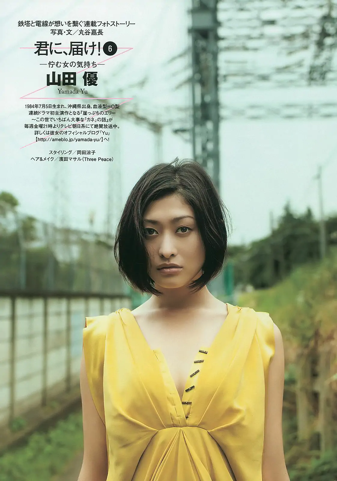 吉高由里子 大島麻衣 松岡音々 新垣結衣 松井絵里奈 山田優 下京庆子 [Weekly Playboy] 2010年No.31 写真杂志