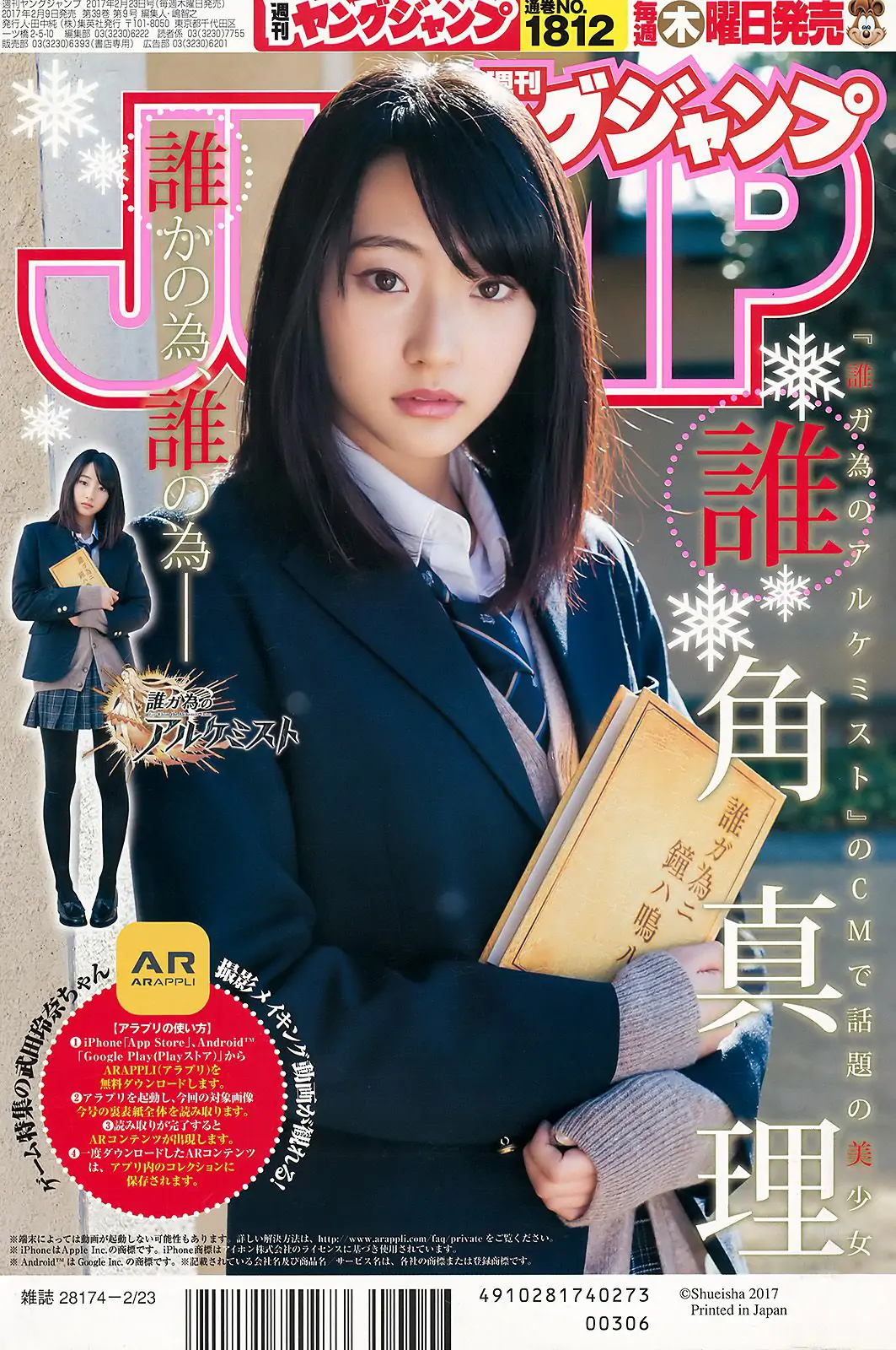 武田玲奈 鈴木茜音 [Weekly Young Jump] 2017年No.11 写真杂志