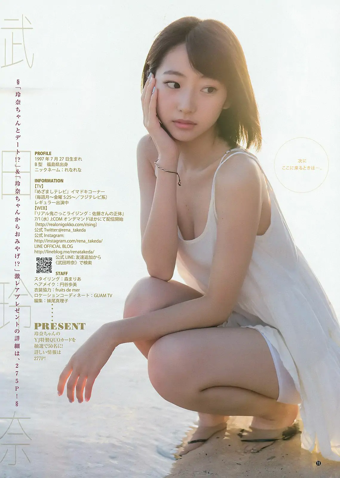 武田玲奈《RENA S HOLIDAY… GUAM SPECIAL ver.》 [Weekly Young Jump] 2015年No.30 写真杂志