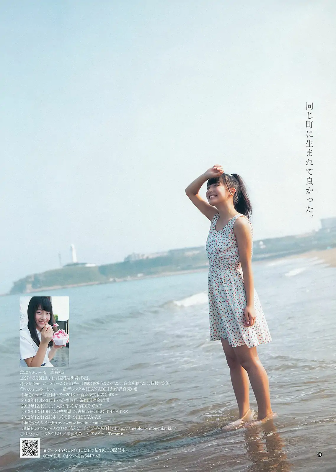 柏木由紀 まほりか(仮) 瑞稀もえ [Weekly Young Jump] 2013年No.43 写真杂志
