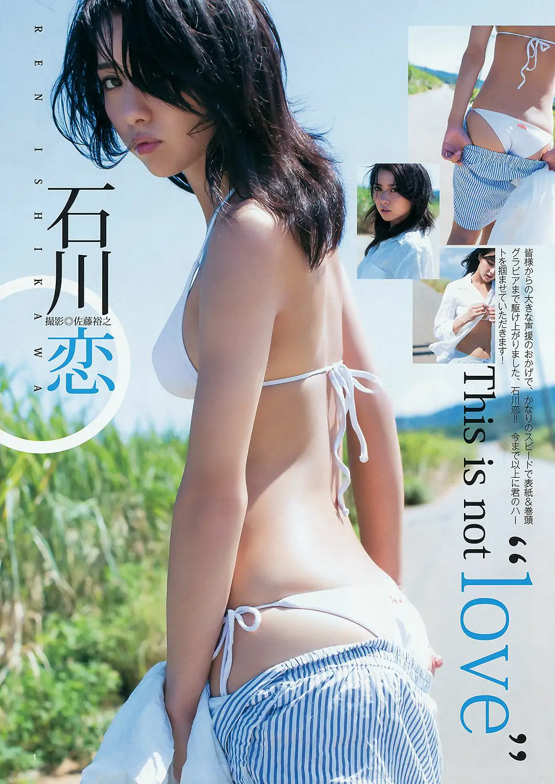 石川恋 柳いろは [Weekly Young Jump] 2015年No.39 写真杂志