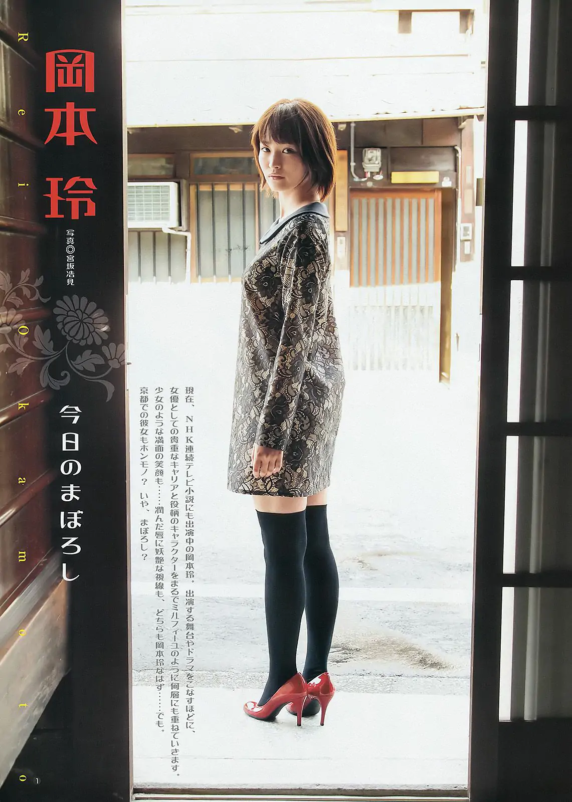岡本玲 今野杏南 [Weekly Young Jump] 2012年No.51 写真杂志