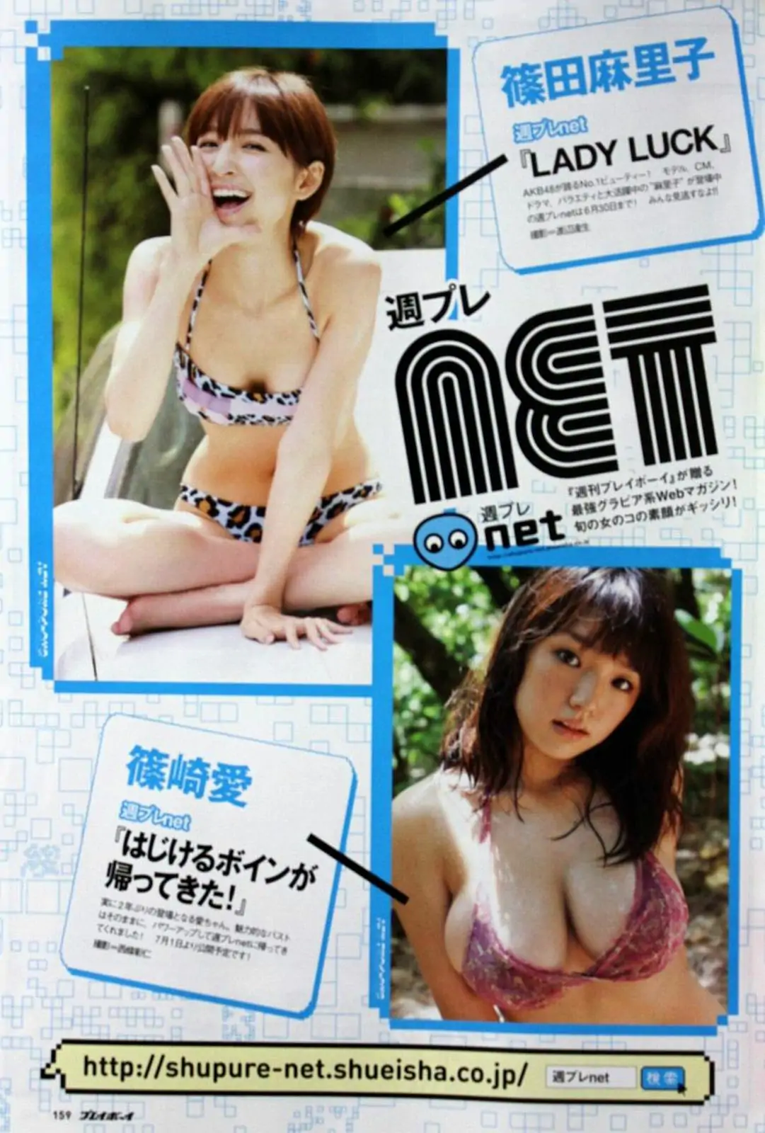 石原さとみ アイドリング!!! SUPER☆GiRLS ももいろクローバーＺ 中村一 [Weekly Playboy] 2011年No.28 写真杂志