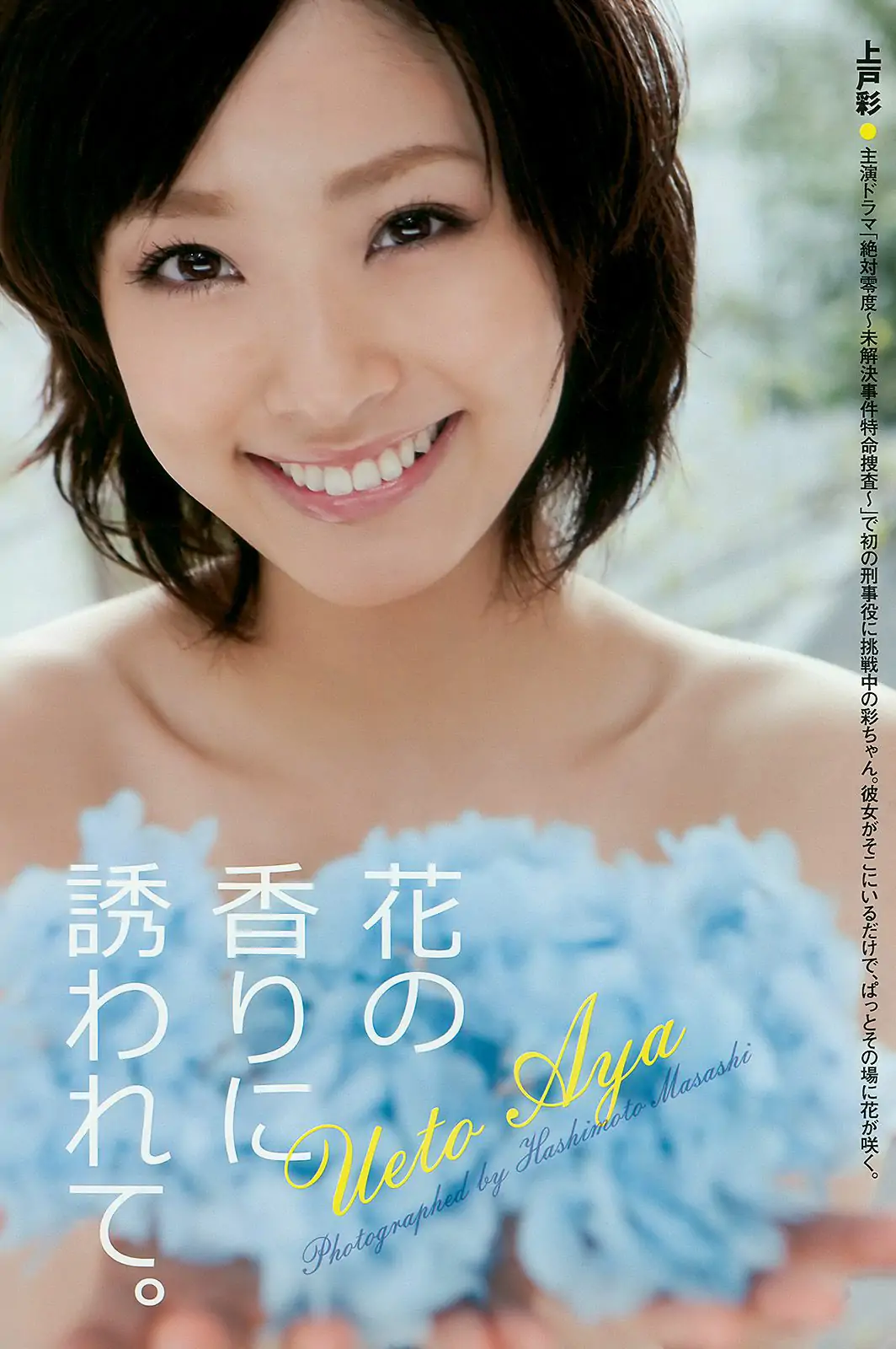 上戸彩 逢沢りな 甲斐まり恵 AKB48 白石美帆 後藤理沙 [Weekly Playboy] 2010年No.19-20 写真杂志