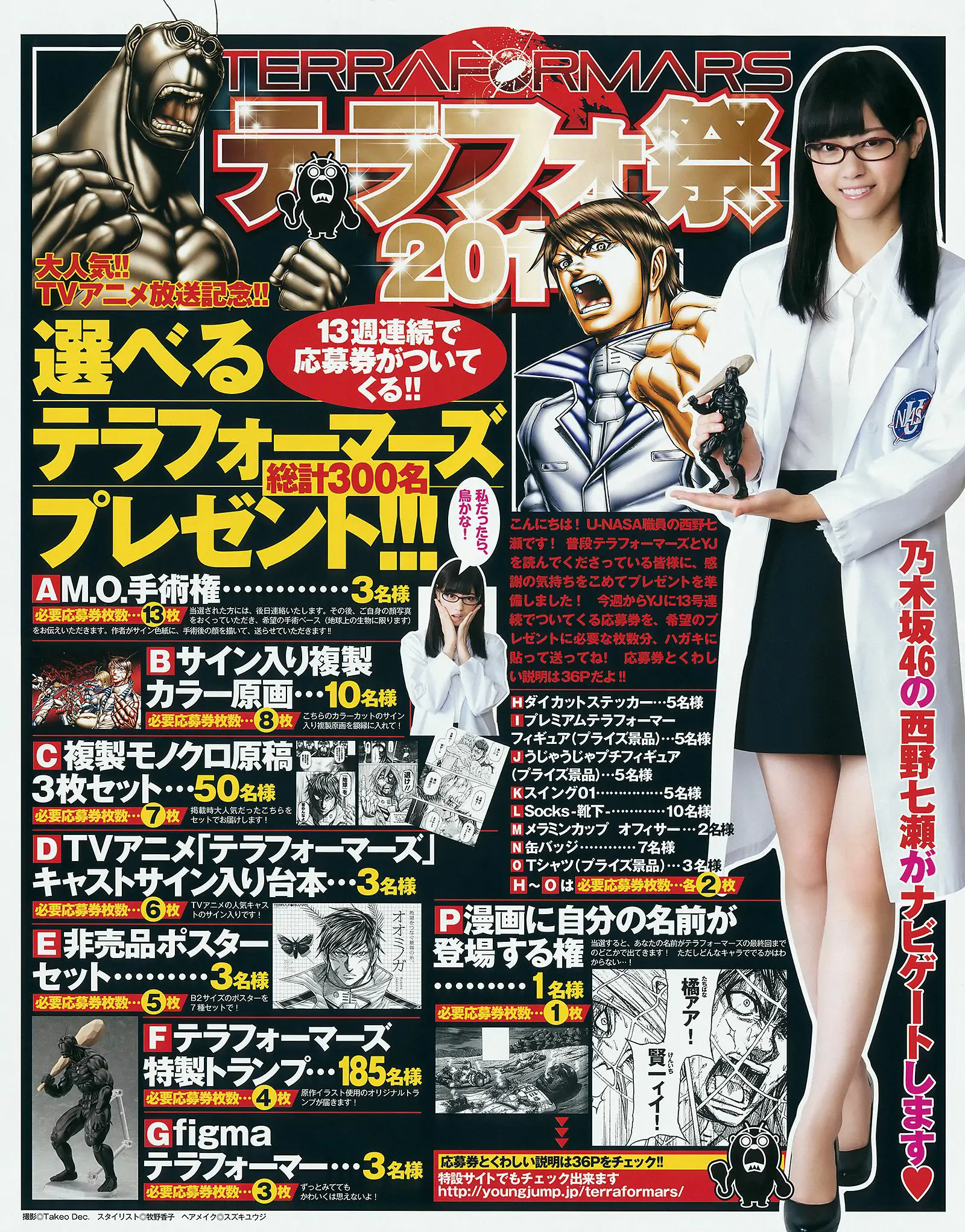 篠田麻里子 サキドル エース トーナメント [Weekly Young Jump] 2014年No.44 写真杂志