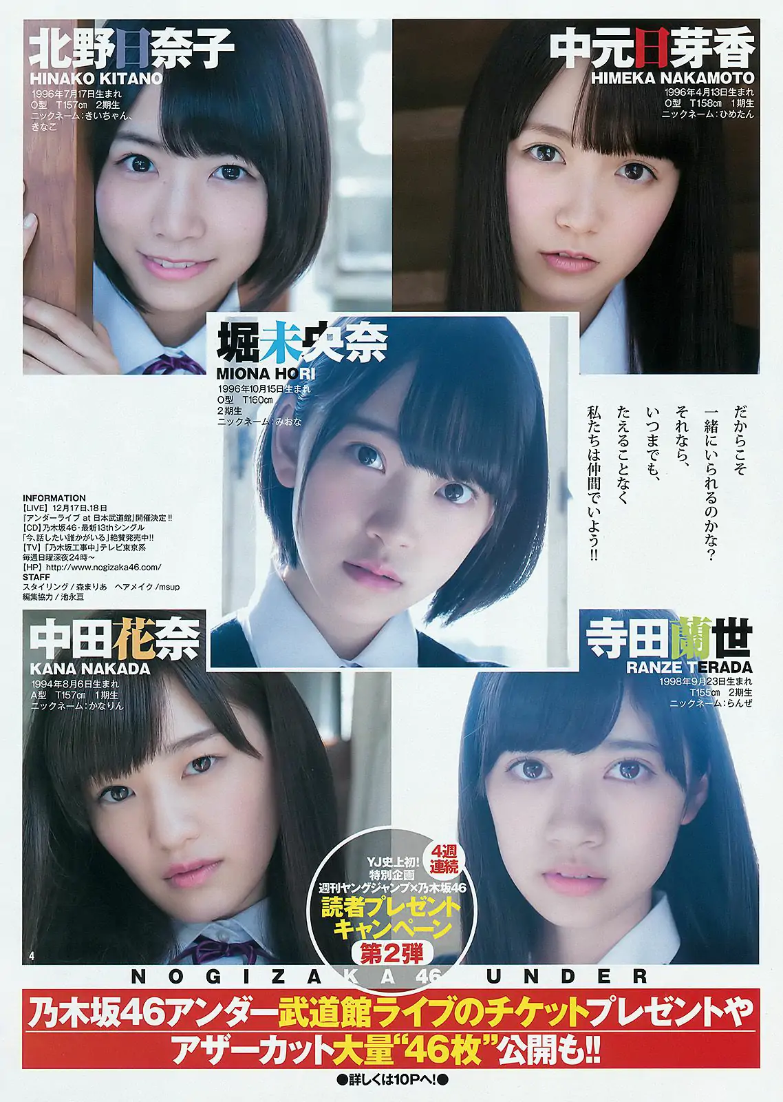 白石麻衣 乃木坂46アンダー [Weekly Young Jump] 2015年No.48 写真杂志