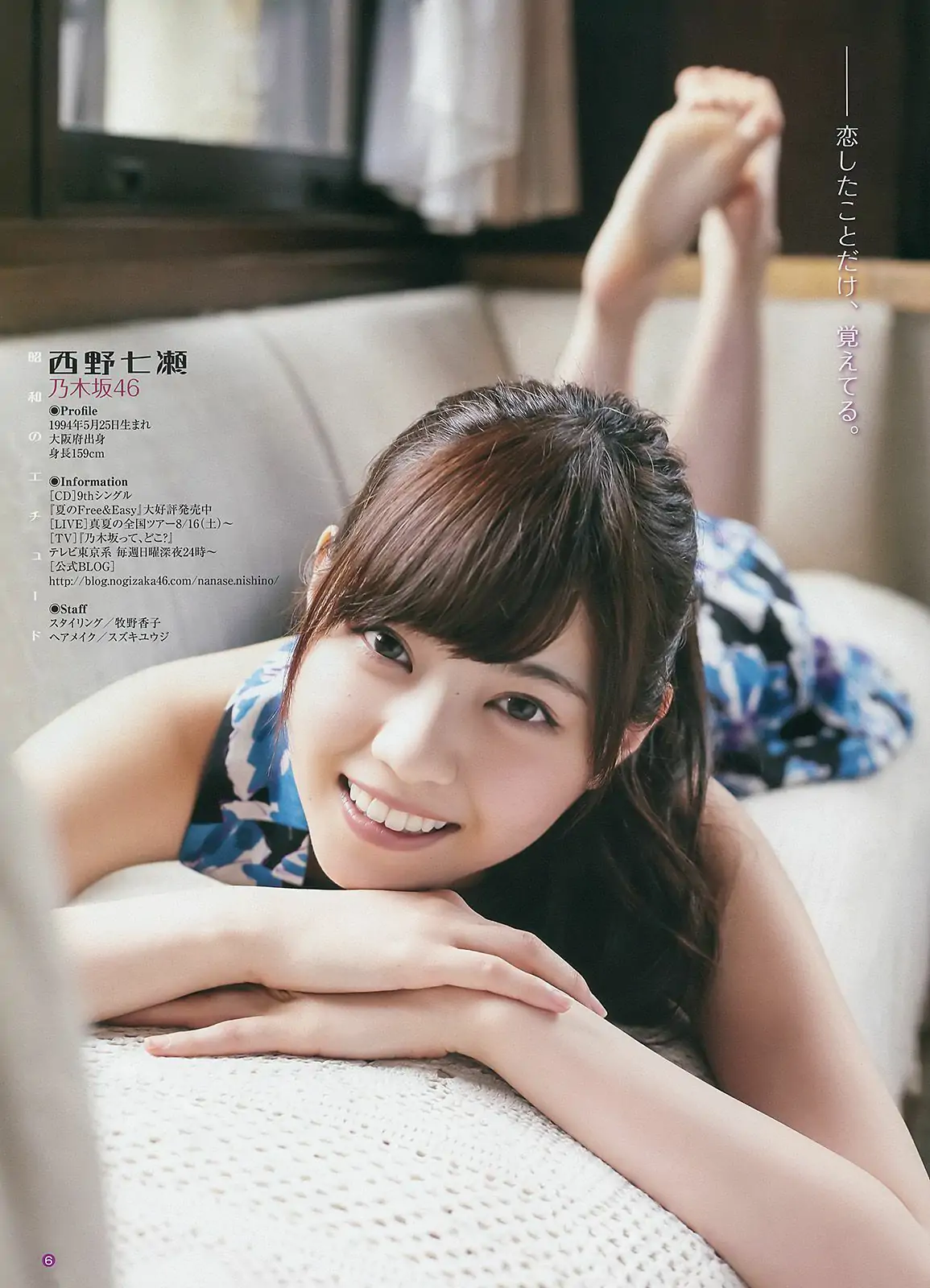 山本彩 小間千代 西野七瀬 [Weekly Young Jump] 2014年No.32 写真杂志
