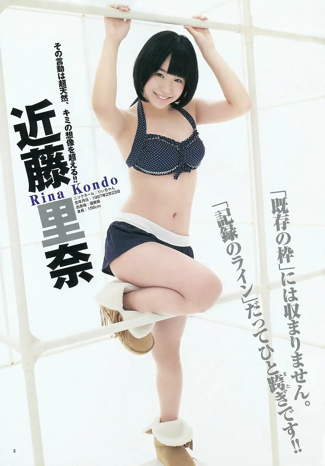 NMB48 立花サキ [Weekly Young Jump] 2012年No.10 写真杂志