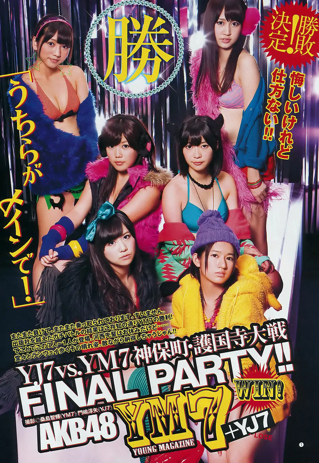 AKB48 YJ7 vs. YM7 神保町?護国寺大戦 FINAL PARTY [Weekly Young Jump] 2012年No.01 写真杂志