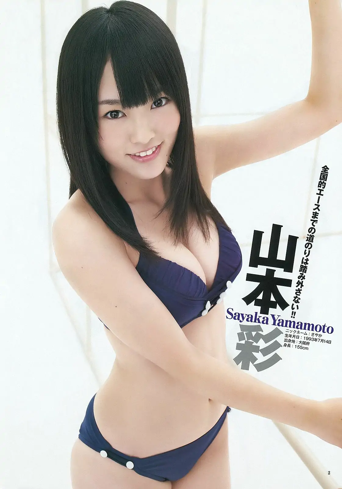 NMB48 立花サキ [Weekly Young Jump] 2012年No.10 写真杂志