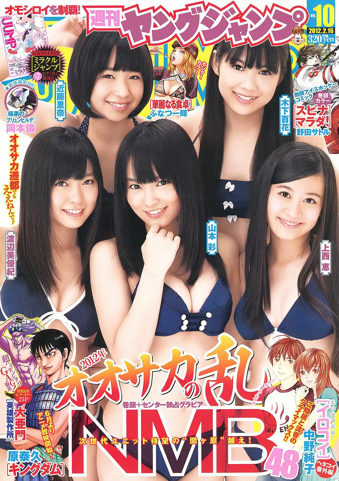 NMB48 立花サキ [Weekly Young Jump] 2012年No.10 写真杂志