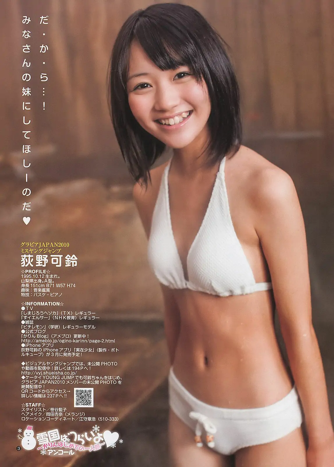 AKB48 荻野可鈴 [Weekly Young Jump] 2011年No.15 写真杂志