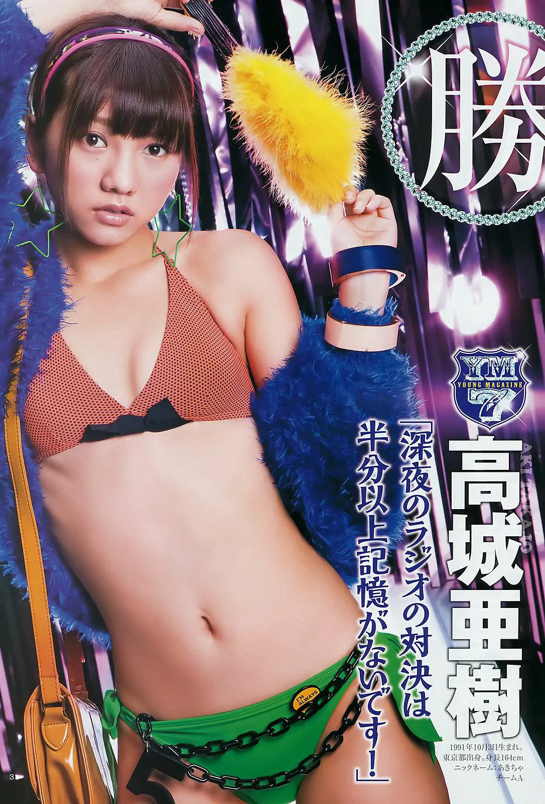 AKB48 YJ7 vs. YM7 神保町?護国寺大戦 FINAL PARTY [Weekly Young Jump] 2012年No.01 写真杂志