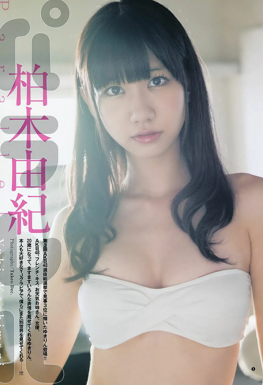 柏木由纪 AKB48 [Weekly Young Jump] 2011年No.38 写真杂志