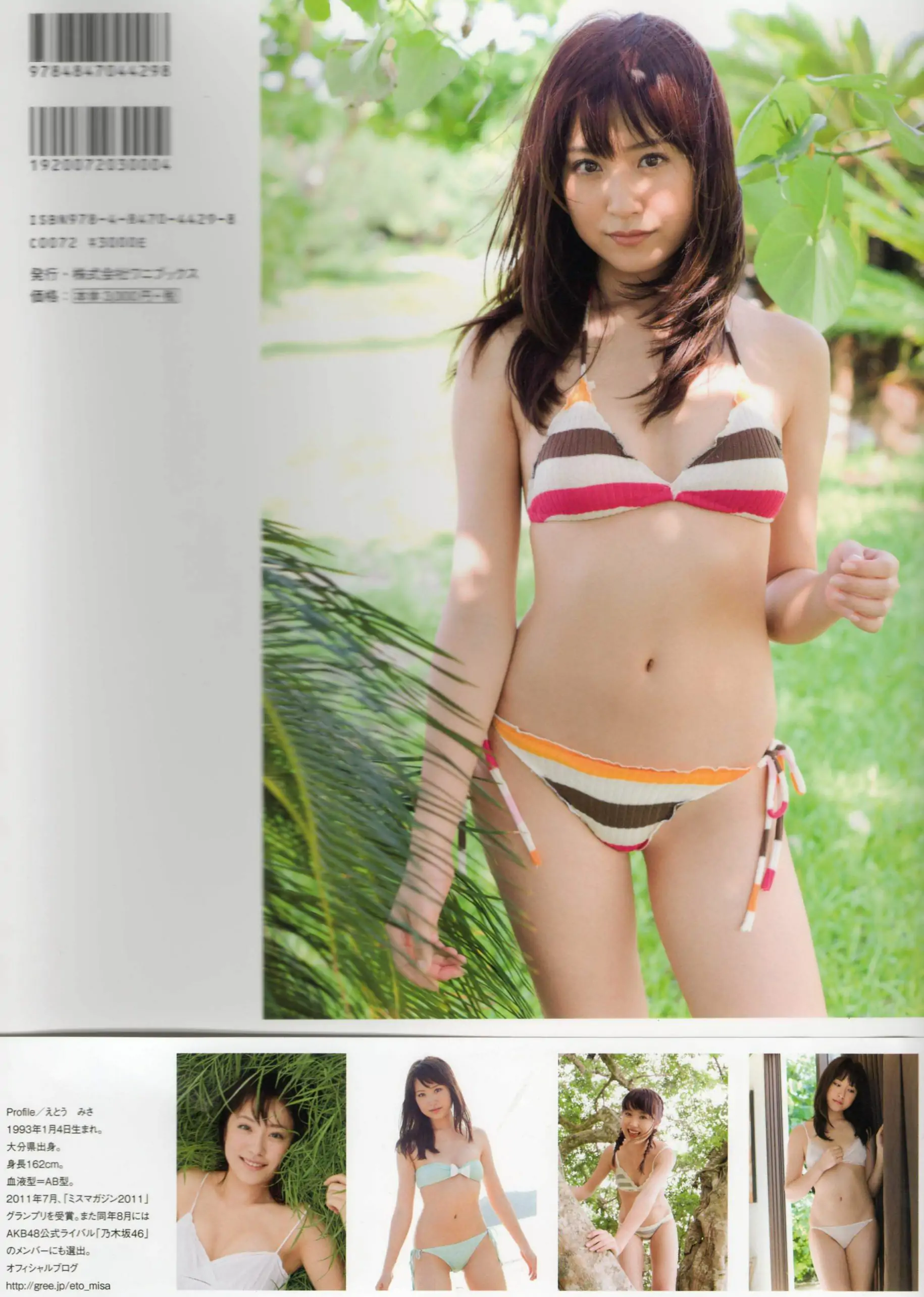 卫藤美彩《Color》 [PhotoBook]