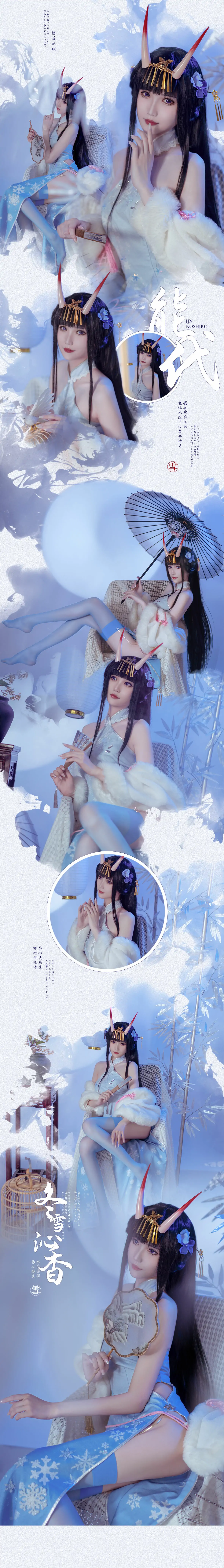 [网红COS] 花兮_honoka – 能代 冬雪沁香
